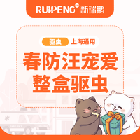 上海春防-汪宠爱整盒驱虫 汪宠爱驱虫20-40kg2盒